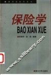 保险学 封面