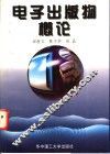 电子出版物概论 封面