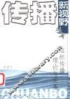 组织传播理论与实务 封面