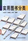 实用图书分类 封面