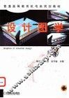 设计图学 封面