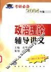 政治理论辅导讲义 封面