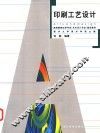 印刷工艺设计 封面