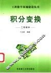积分变换  工程数学 封面