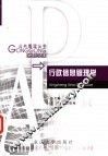 行政信息管理学 封面