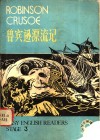 鲁宾逊漂流记  简写本 封面