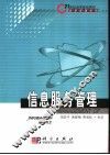 信息服务管理 封面