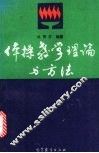 体操教学理论与方法 封面