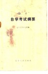 写作自学考试纲要 封面