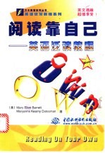 阅读靠自己  英语泛读教程 封面