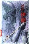 近代伊朗 封面