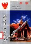 泰国 封面