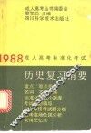 历史复习精要 封面