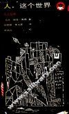 人，这个世界 封面