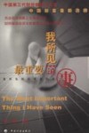 我所见的最重要的事 封面