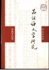 吕祖谦文学研究 封面