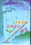 学者有约：在好奇心中成长 封面