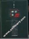 神话求原 封面