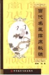 当代名医临床秘诀 封面