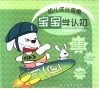 宝宝学认知 封面