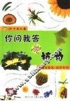 你问我答说植物 封面