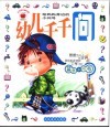 幼儿千千问  蓝色小问号 封面