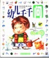 幼儿千千问  绿色小问号 封面