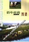 奶牛疾病图谱 封面