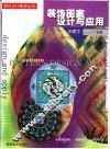 装饰图案设计与应用  图集 封面