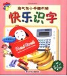 淘气包小手撕不破  快乐识字-黄香蕉篇 封面