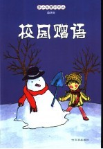 校园赠语 封面