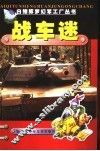战车迷 封面
