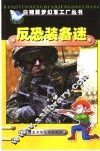 反恐装备迷 封面