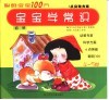 宝宝学常识  自然  4-5岁 电子书封面