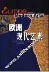 欧洲现代艺术 封面