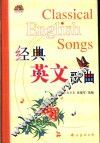 经典英文歌曲 封面