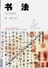 书法 封面