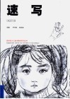 速写 封面
