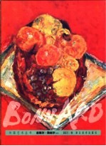 皮埃尔·勃纳尔 封面