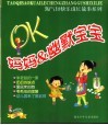 OK妈妈幽默乐宝宝 封面