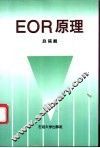 EOR原理 封面