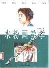 水粉画教学 封面