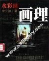 水彩画画理 封面