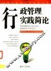 行政管理实践简论 封面