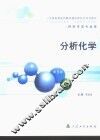 分析化学 封面