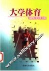 大学体育 封面