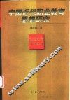 中国近代职业教育思想研究 封面