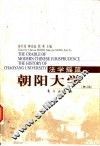 法学摇篮 朝阳大学 The history of chaoyang university 封面