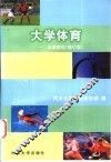 大学体育 封面