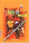 高校体育  实践部分 封面